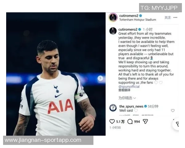罗梅罗对热刺引援不满情绪爆发球迷纷纷表示支持他